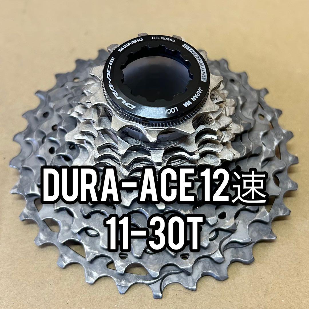 11-30T 12s CS-R9200スプロケット　シマノ　デュラエース
