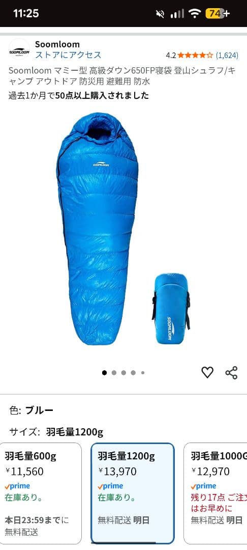 1200g -15℃対応Soomloomマミー型ダウン650FP寝袋シュラフ