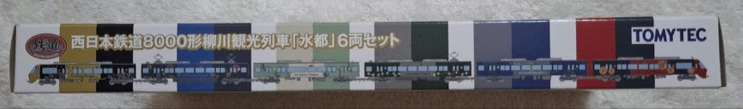 トミーテック　西日本鉄道　8000形　柳川観光列車　「水都」　6両セット