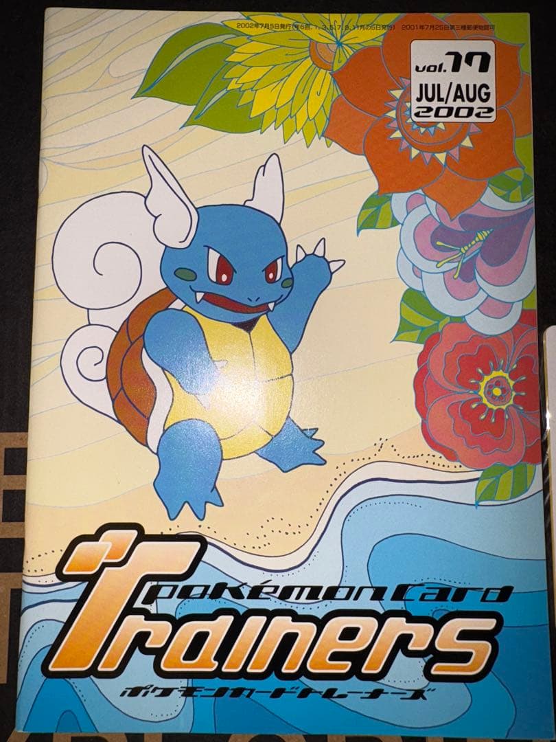 ポケモンカードトレーナーズ vol.17 2002年7月/8月号