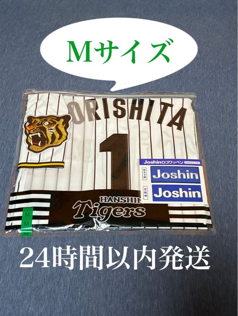 阪神タイガース　森下翔太選手　レプリカユニフォーム　Mサイズ