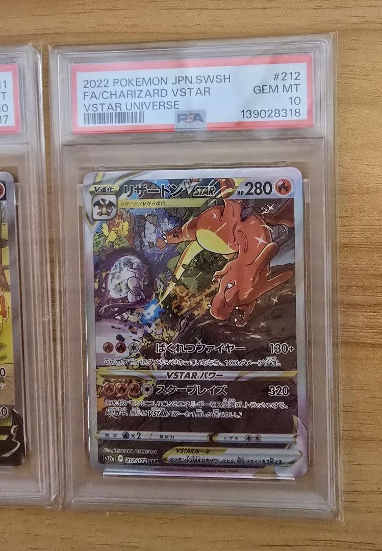 リザードンV　リザードンVstar SAR PSA10 連番