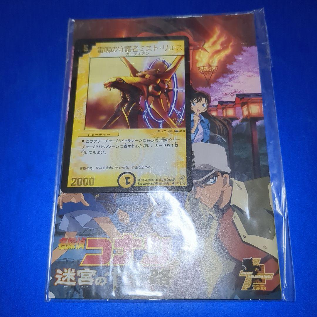 ミストリエス　プロモ　未開封