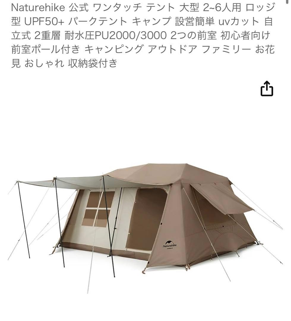 nature hike ワンタッチテント