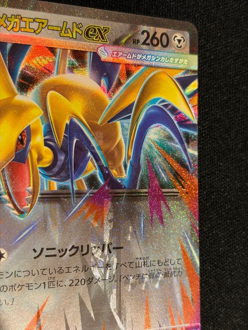 メガエアームドex エラーカード メガスターミーex 多重印刷　加工ずれ