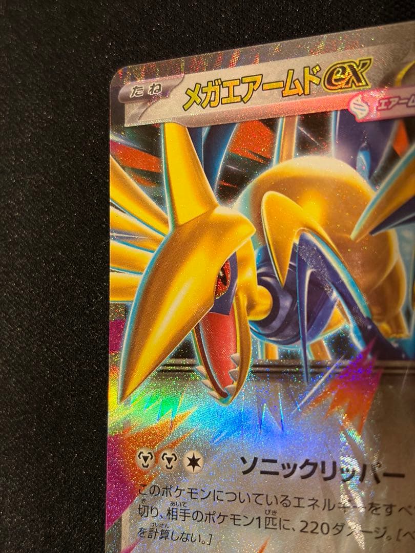 メガエアームドex エラーカード メガスターミーex 多重印刷　加工ずれ
