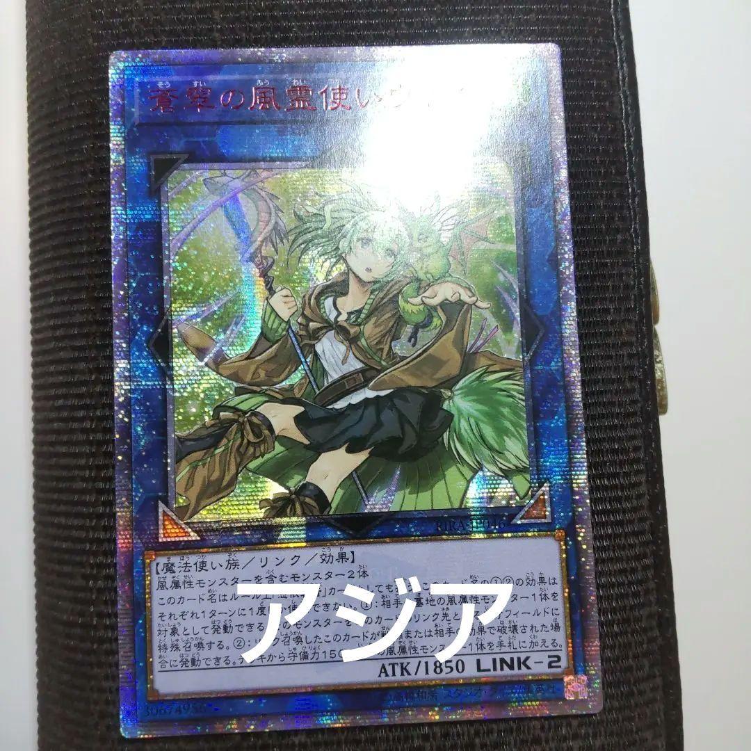 遊戯王　蒼翠の風霊使いウィン　20thシークレット　アジア