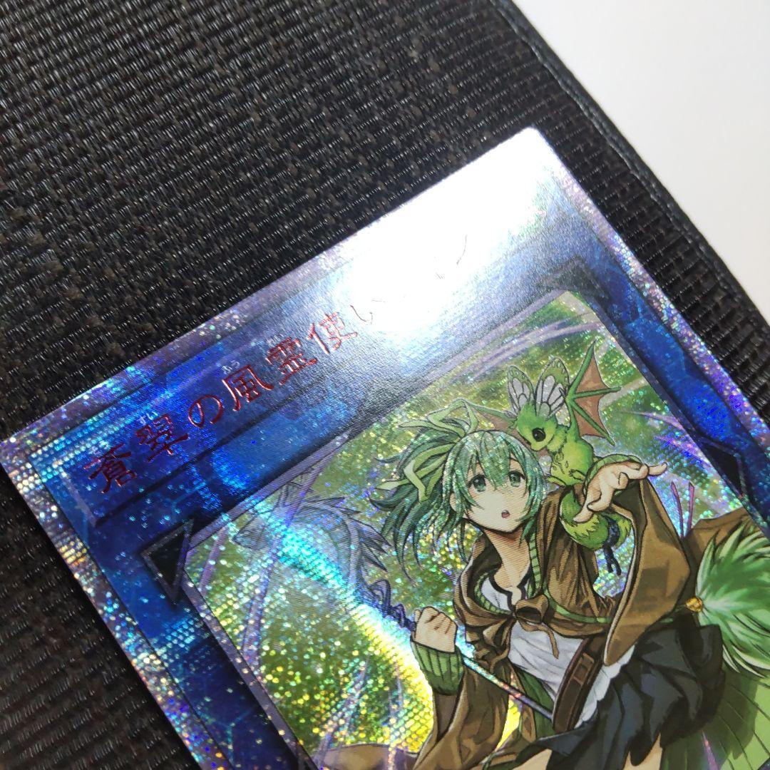 遊戯王　蒼翠の風霊使いウィン　20thシークレット　アジア