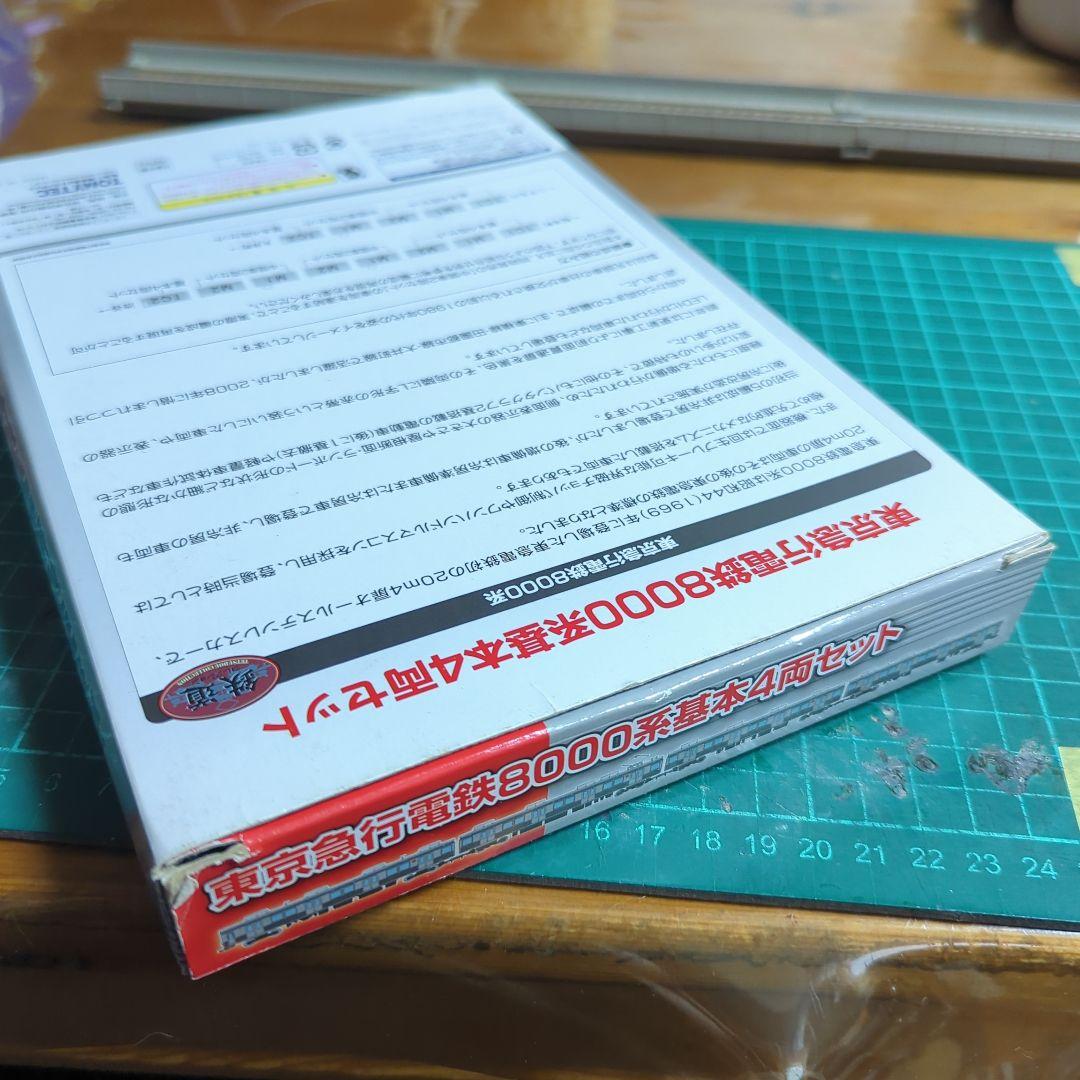鉄道コレクション 東京急行電鉄8000系 基本4両セット