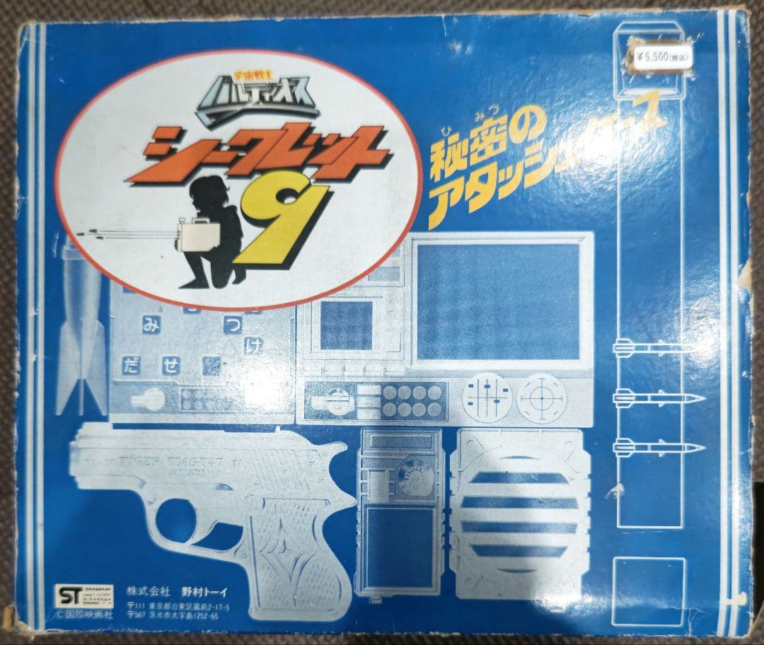 激レア！宇宙戦士バルディオス シークレット9 秘密のアタッシュケース 野村トーイ