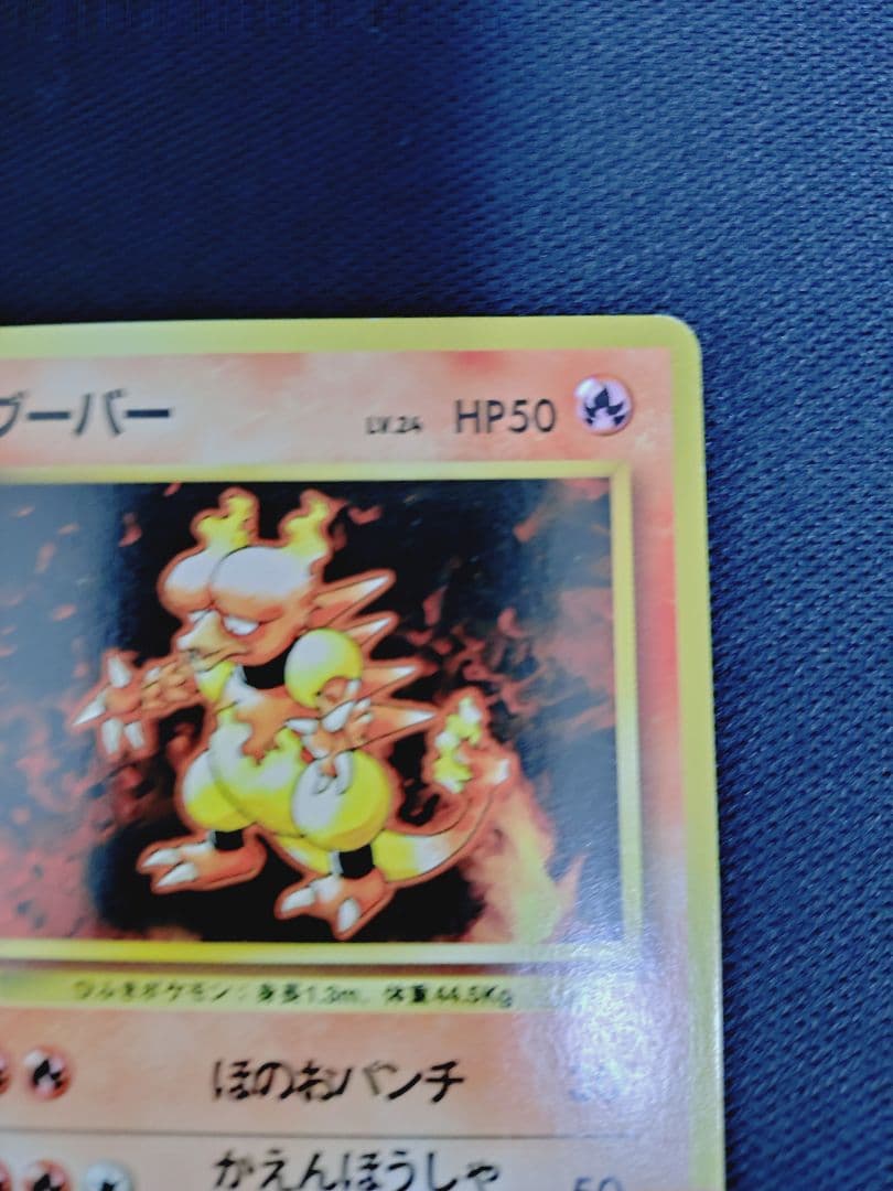 確認用　ゴースト　エレブー　初版　旧裏