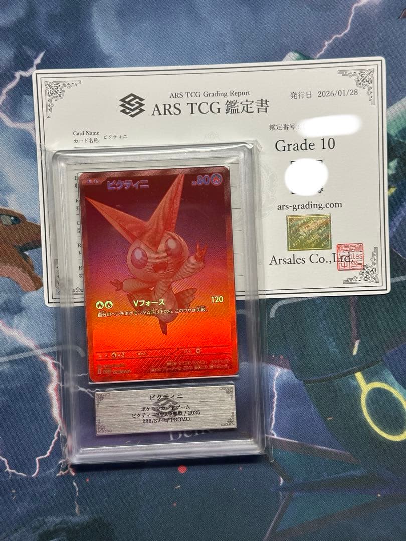 ARS 10 ビクティニ BWR ビクティニ争奪戦 プロモ 鑑定書付き