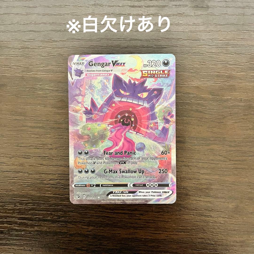 ゲンガーVMAX SGG ハイクラスデッキ 020/019 英語版 白欠けアリ