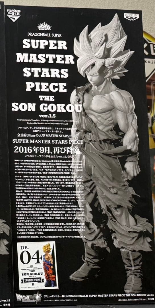 SMSP 孫悟空 1.5ver. 04 お値下げコメント下さい