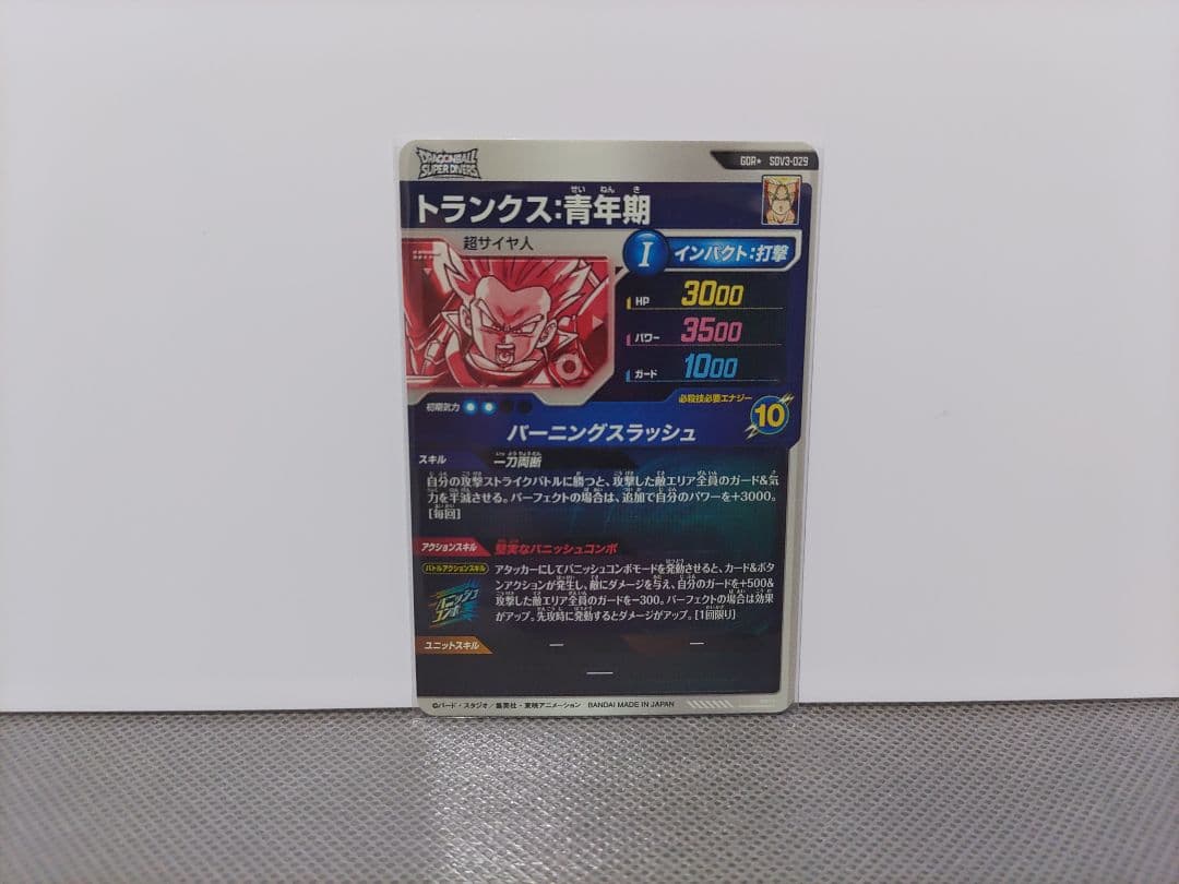 ドラゴンボールスーパーダイバーズ3弾 トランクス:青年期GDR★パラレル 計1点