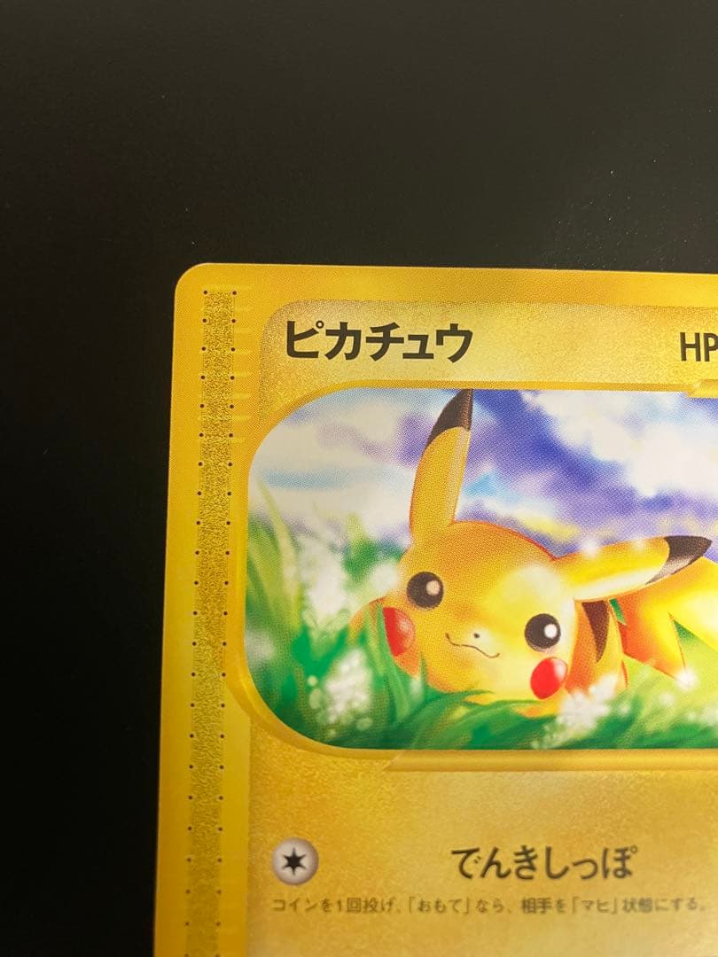 ポケモンカード ピカチュウ 016/128 eカード Pikachu 151