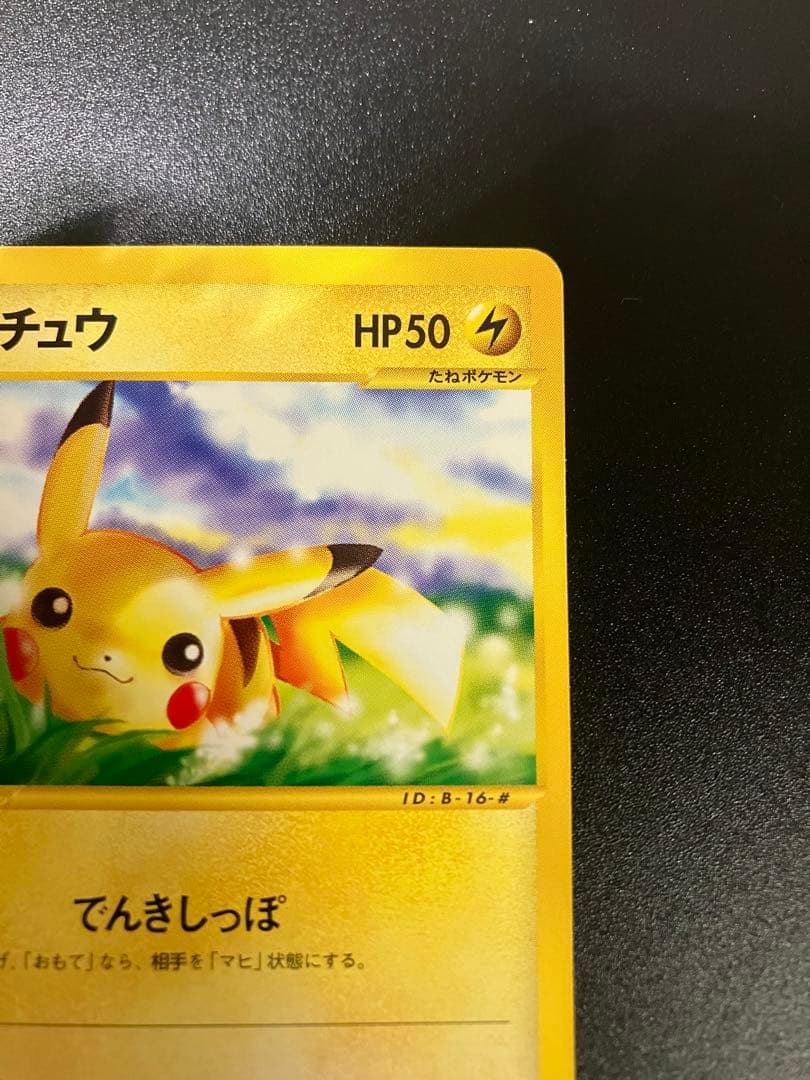 ポケモンカード ピカチュウ 016/128 eカード Pikachu 151