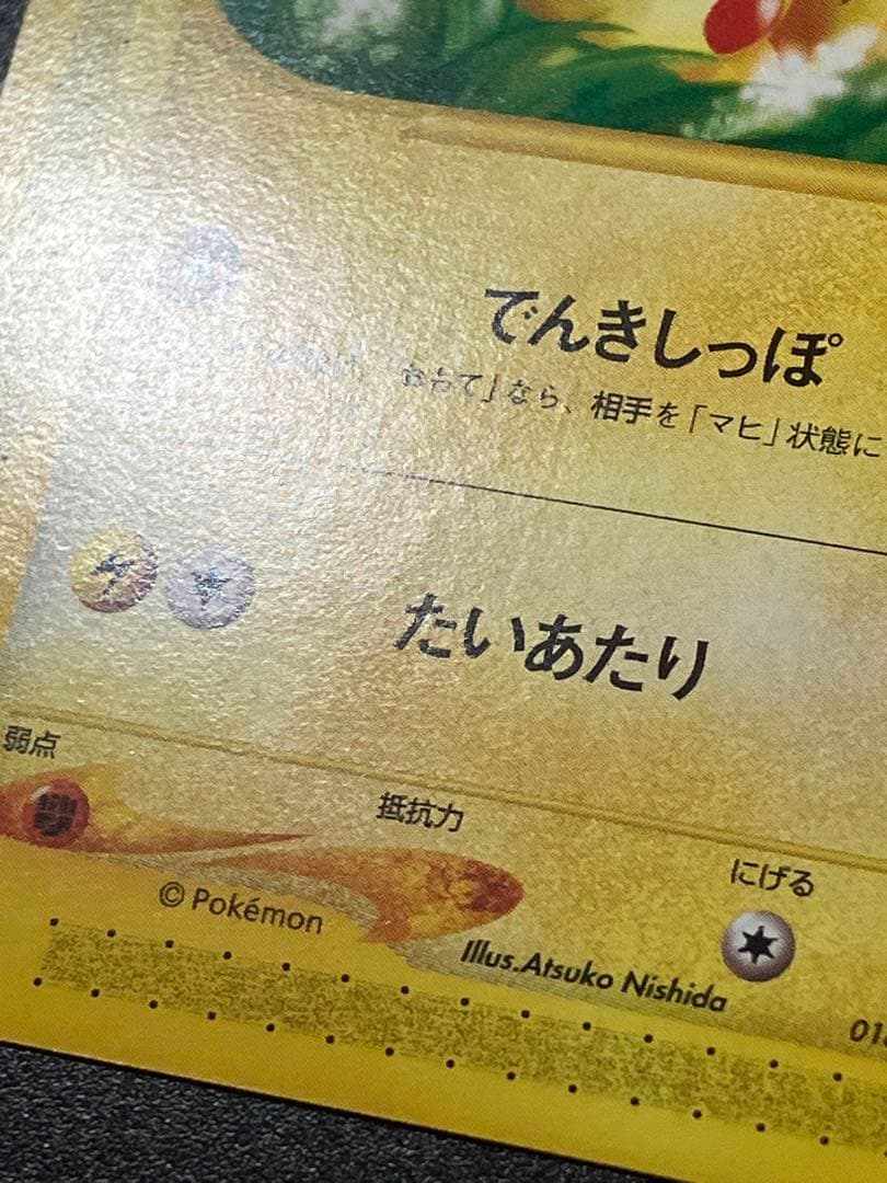 ポケモンカード ピカチュウ 016/128 eカード Pikachu 151