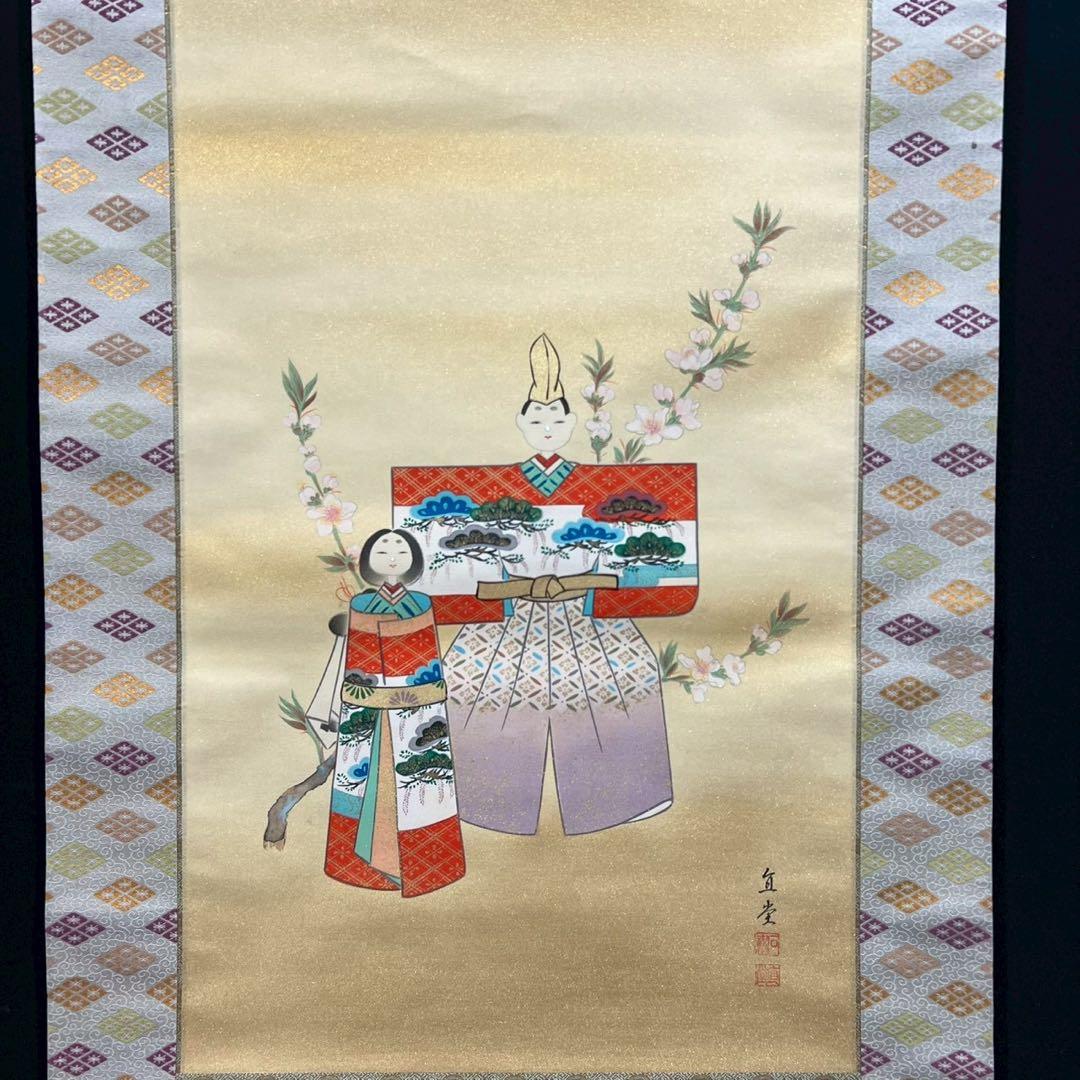 32 御雛図 直堂作 絹本 季節物 縁起物