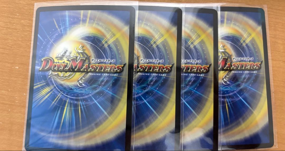 デュエルマスターズ 4枚