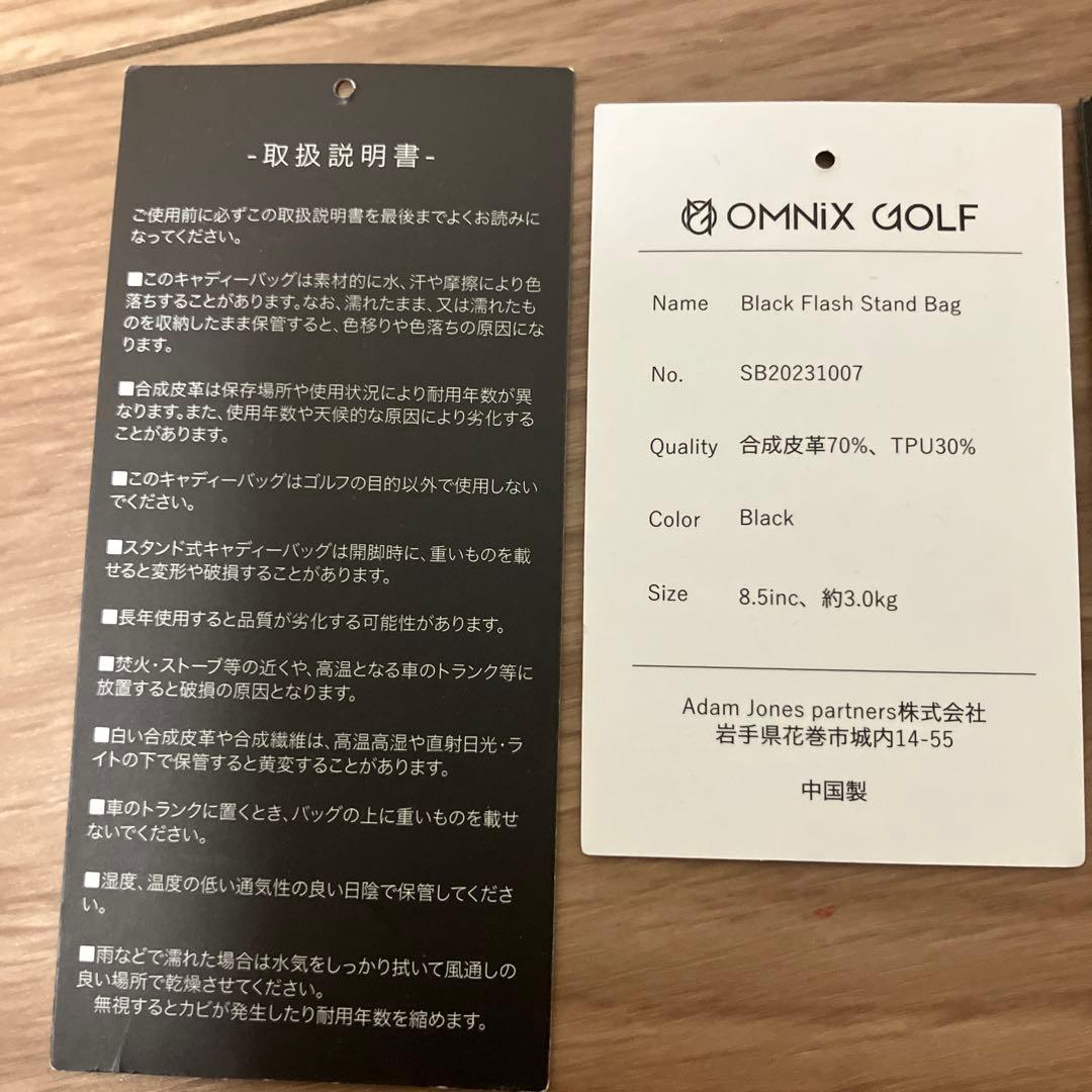 OMNIX GOLF スタンド型キャディバッグ　8.5インチ　オムニックス