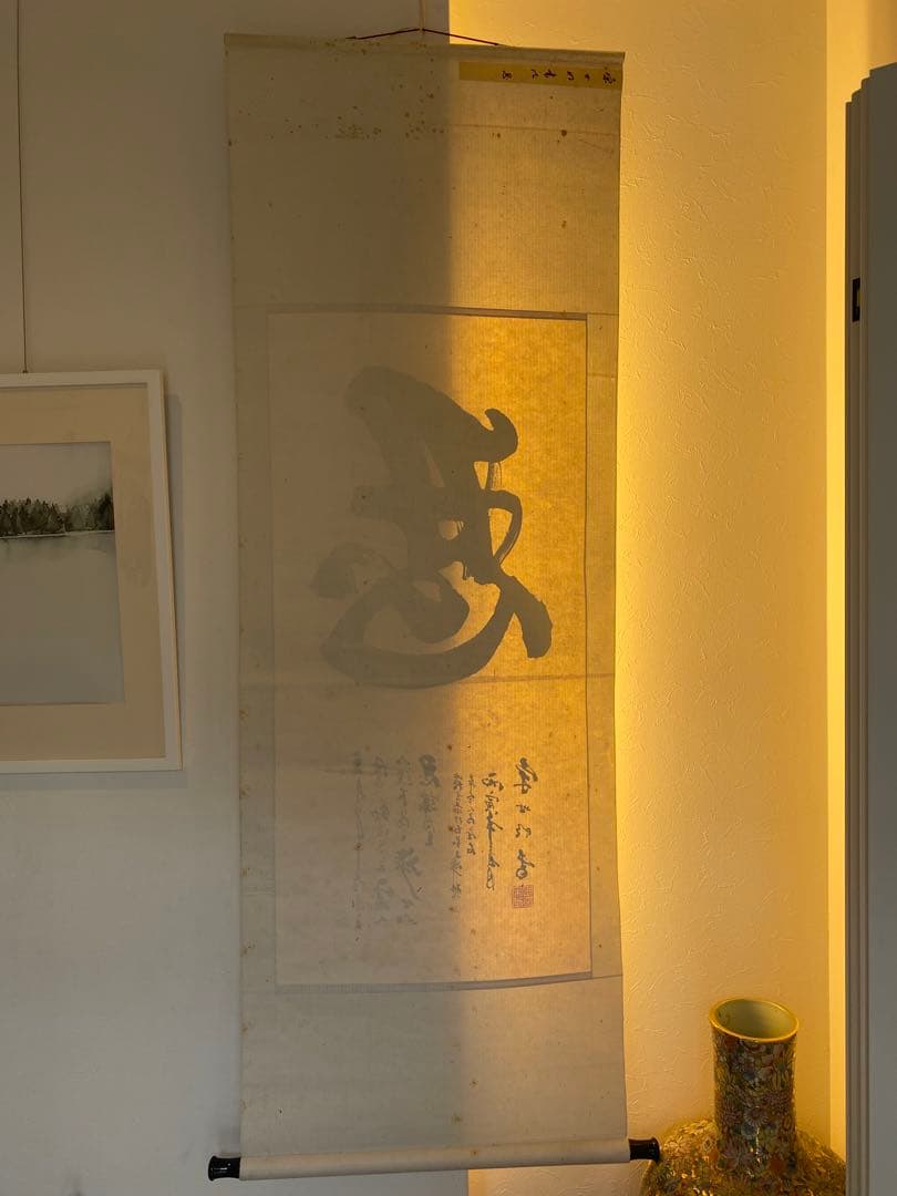 中国書家　宋世明　宋 世明　忍　墨書 掛軸 中国书画家协会