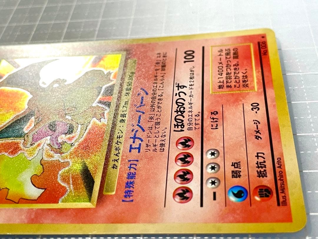 リザードン　旧裏　かえんリザードン　第一弾