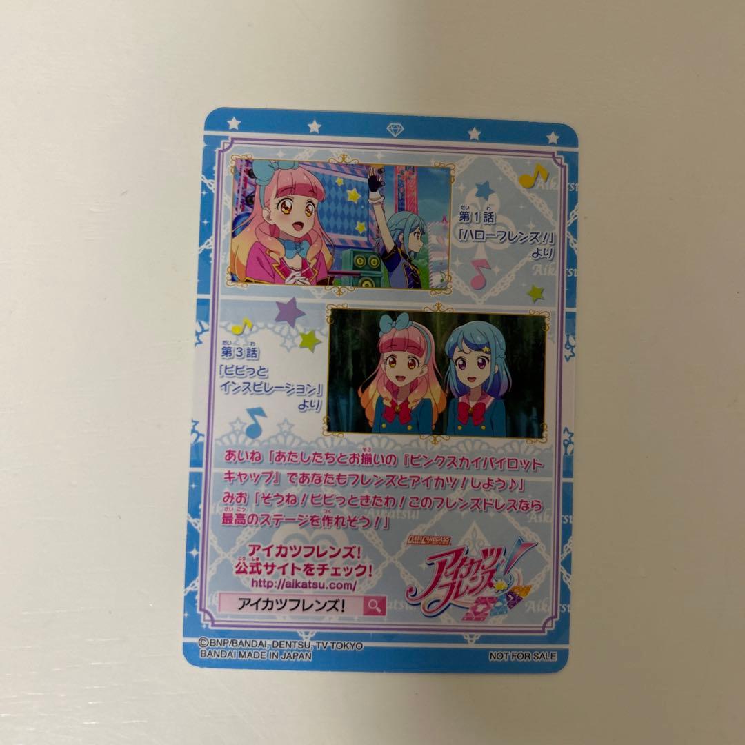 アイカツフレンズ ピンクスカイパイロット