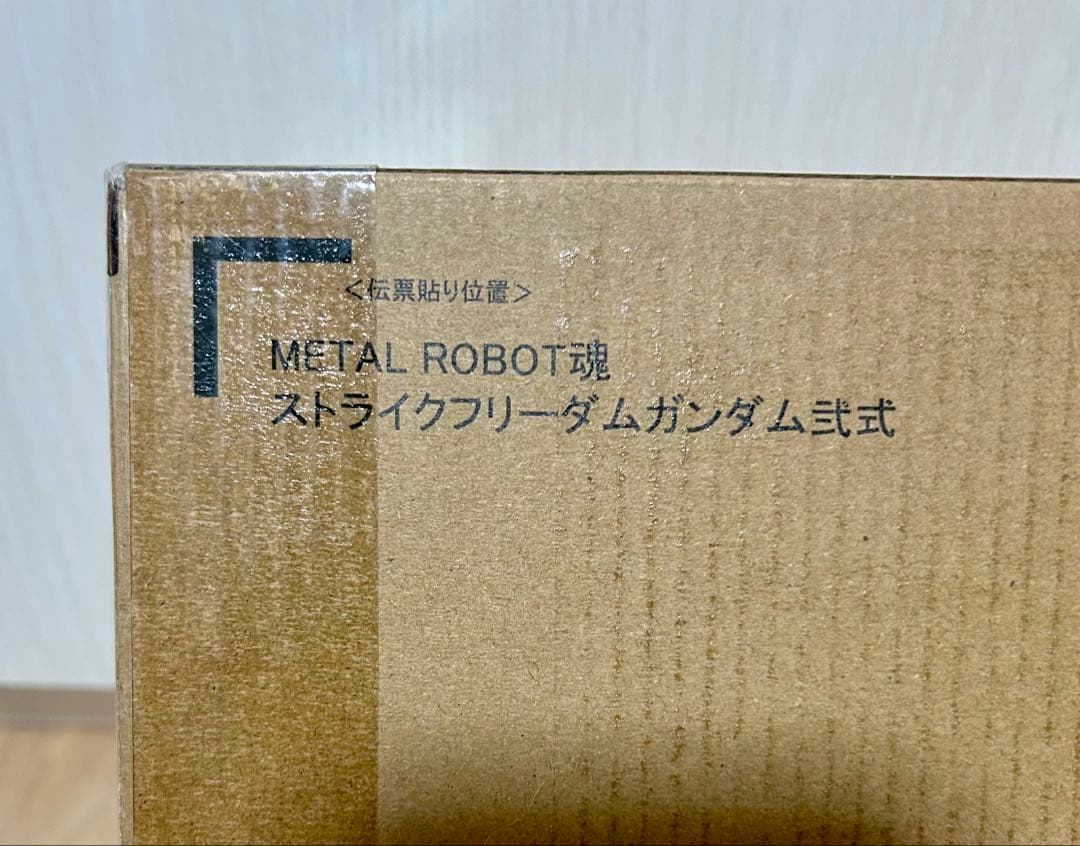 【新品未開封品】L ROBOT魂 ストライクフリーダムガンダム弐式