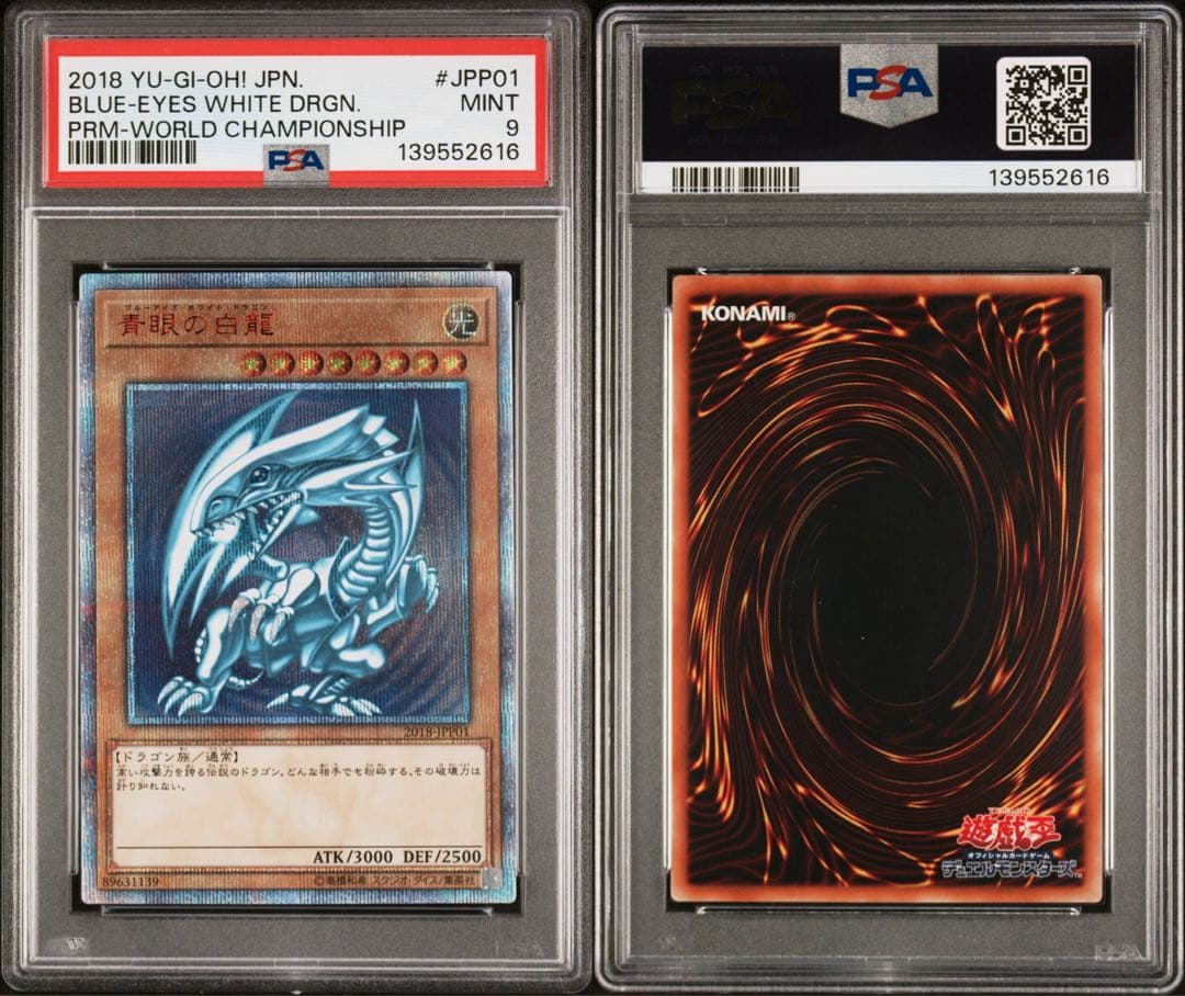青眼の白龍 20th PSA9