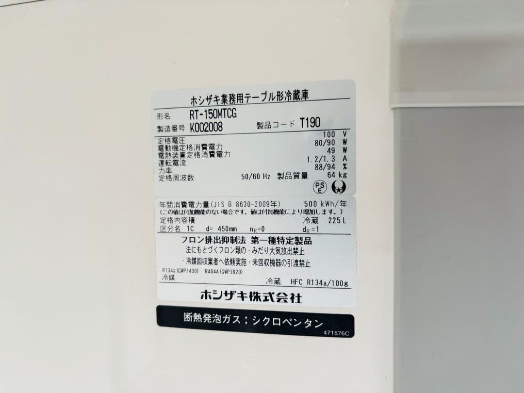 Ｍ23★ホシザキ★3ドア冷蔵庫 台下冷蔵庫 業務用 中古品 厨房設備 店舗