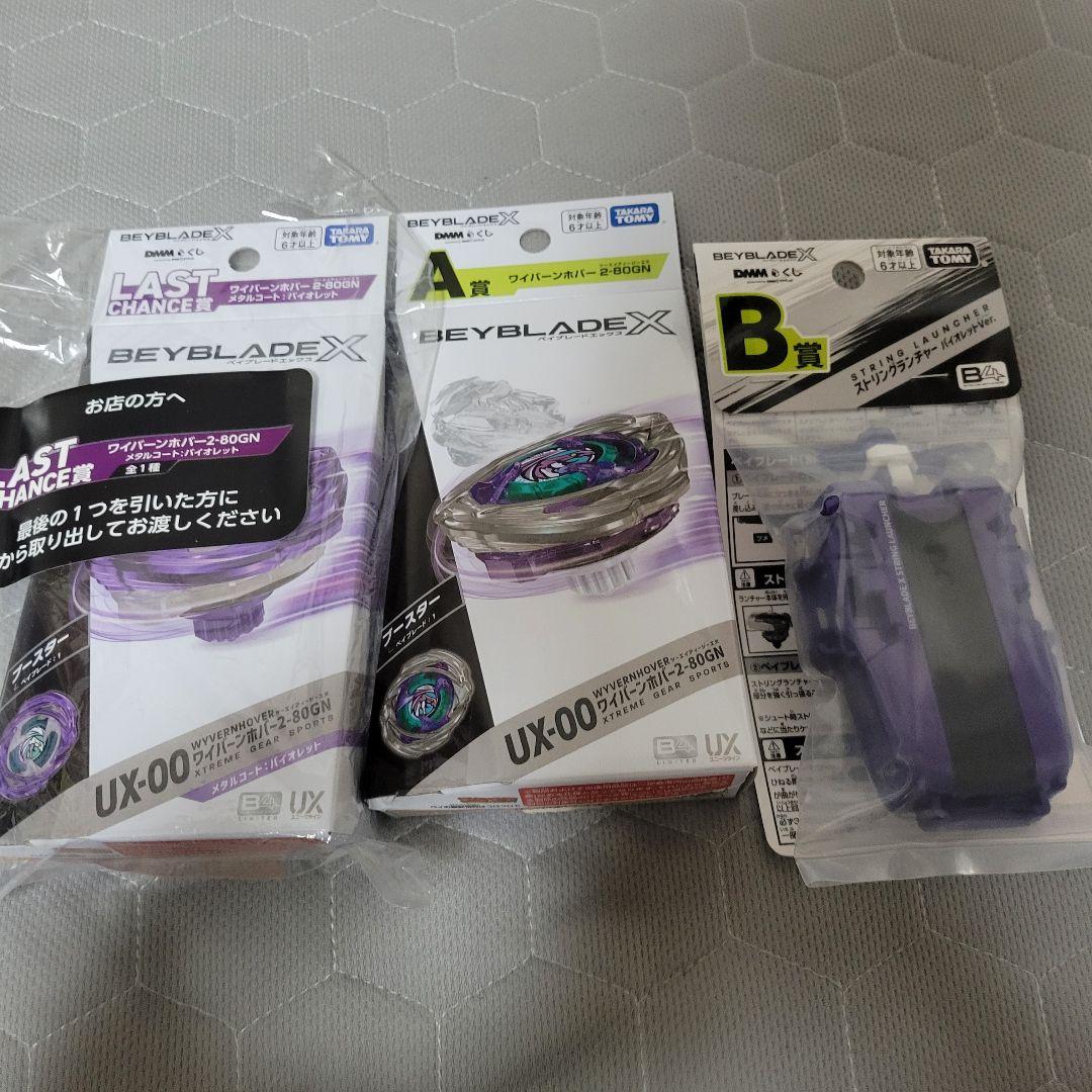 ベイブレードX DMMくじ 上位賞 フルコンプ