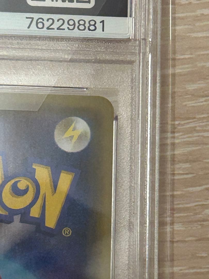 グレイシアVMAX PSA10 HR sa