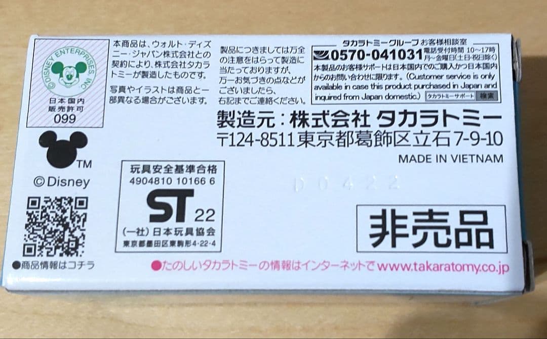 【非売品】トミカ ディズニー ミッキーマウス JCBオリジナル【2022限定】