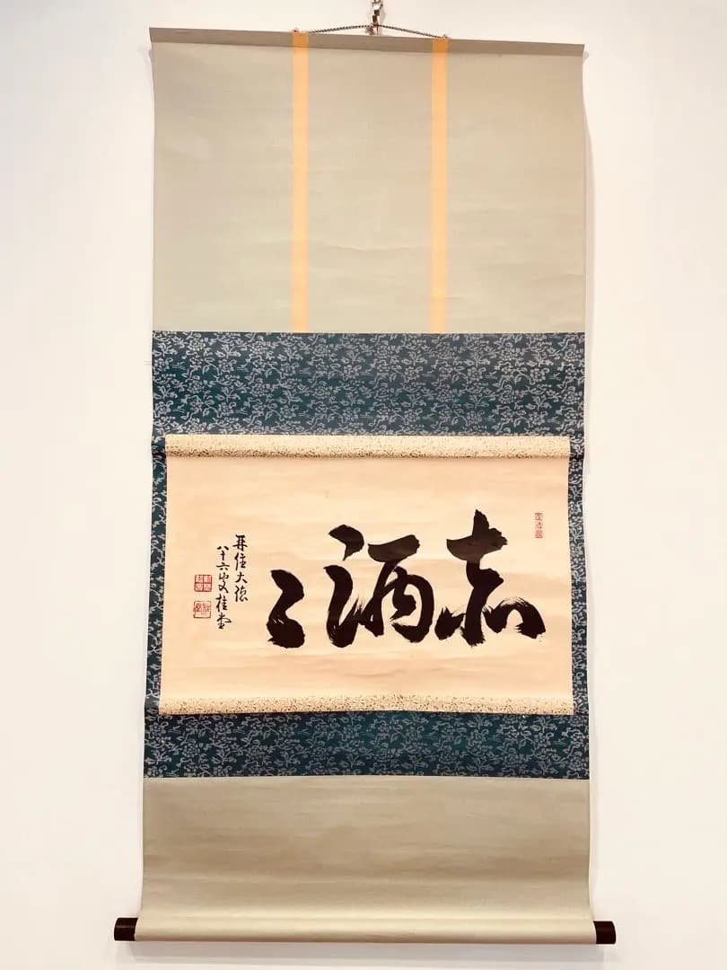 3923 吉口桂堂 「赤洒々」 共箱 肉筆 紙本 書 掛軸 臨済宗 大徳寺 禅語