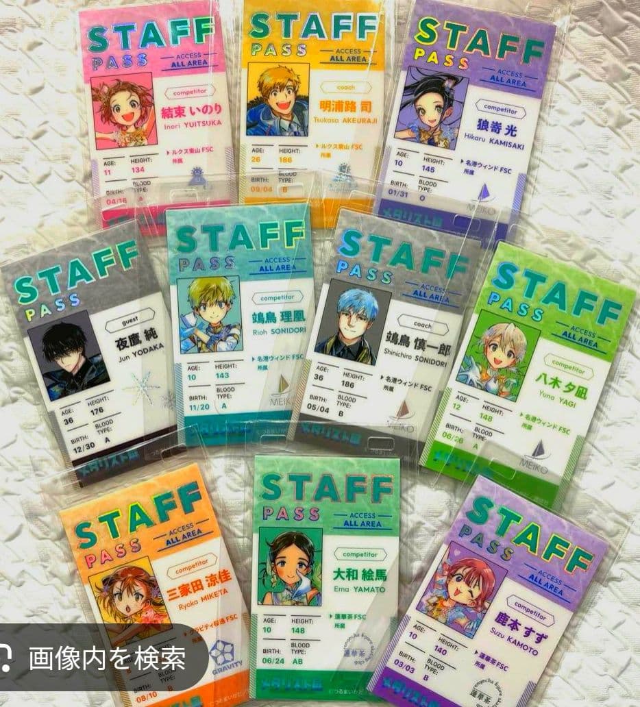 メダリスト展♡♡メダリスト　司くんスタッフパスセット