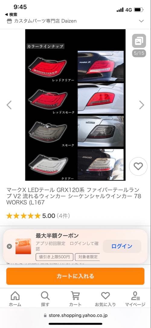 GRX120マークX テールライト