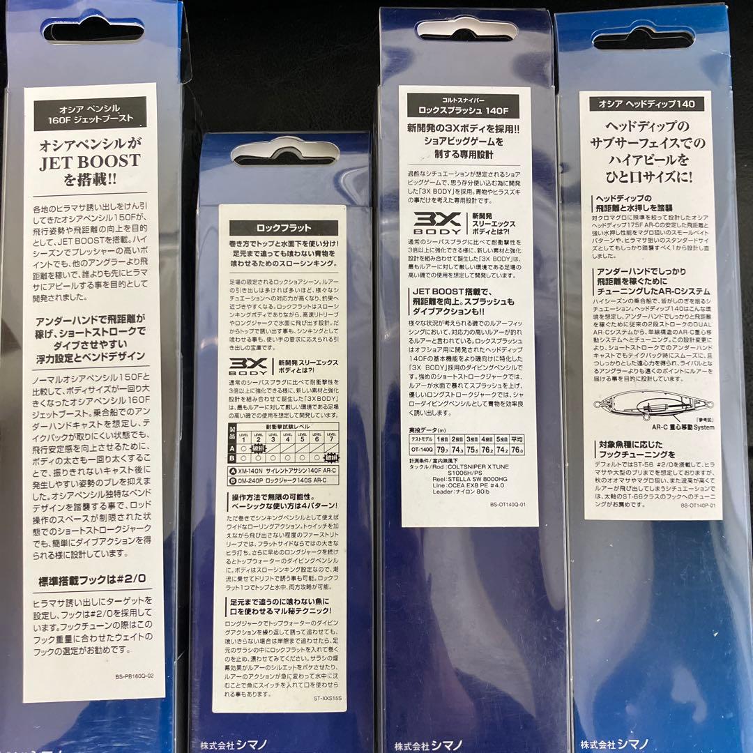 訳有品　シマノ　大型青物用プラグ　ジグ　7点 ロックショア　オフショア　出品限り