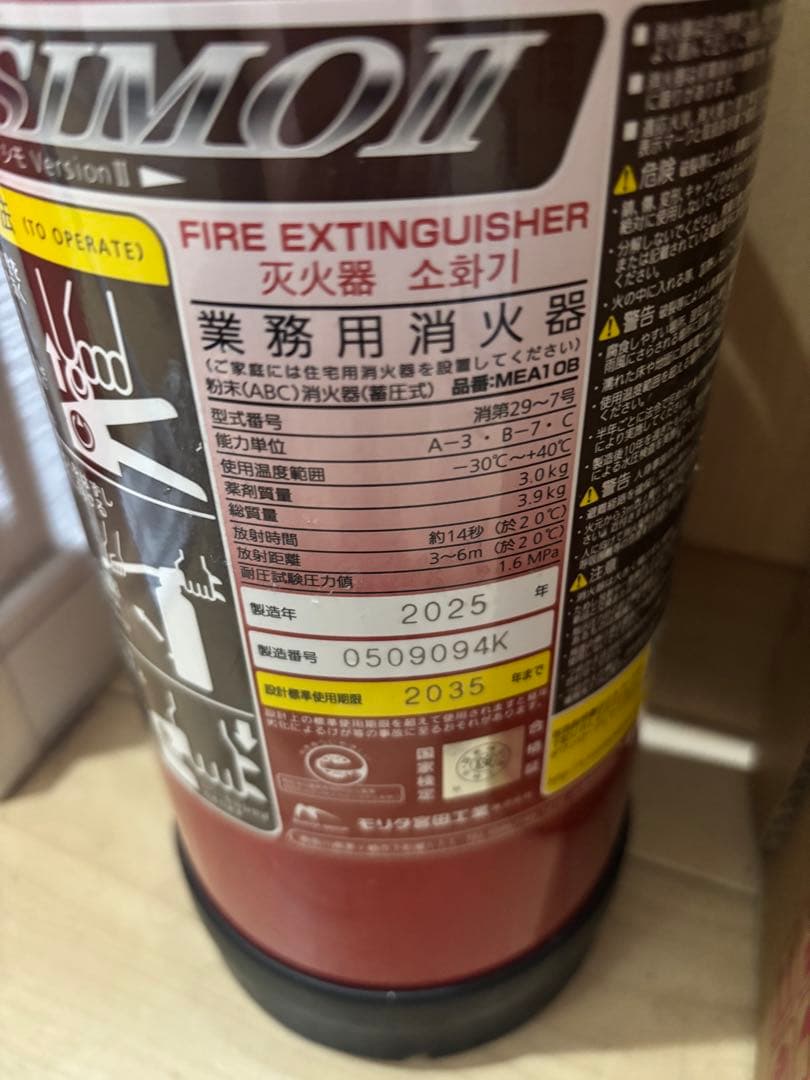 3本セット！2025年製！モリタ宮田　消火器　アルミ製　軽量　日本製　数量限定！
