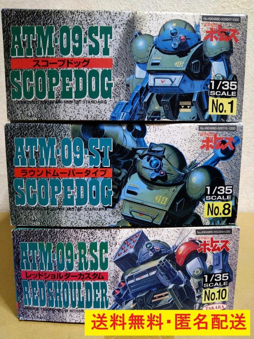 装甲騎兵ボトムズ タカラ1/35 スコープドッグ 3種セット