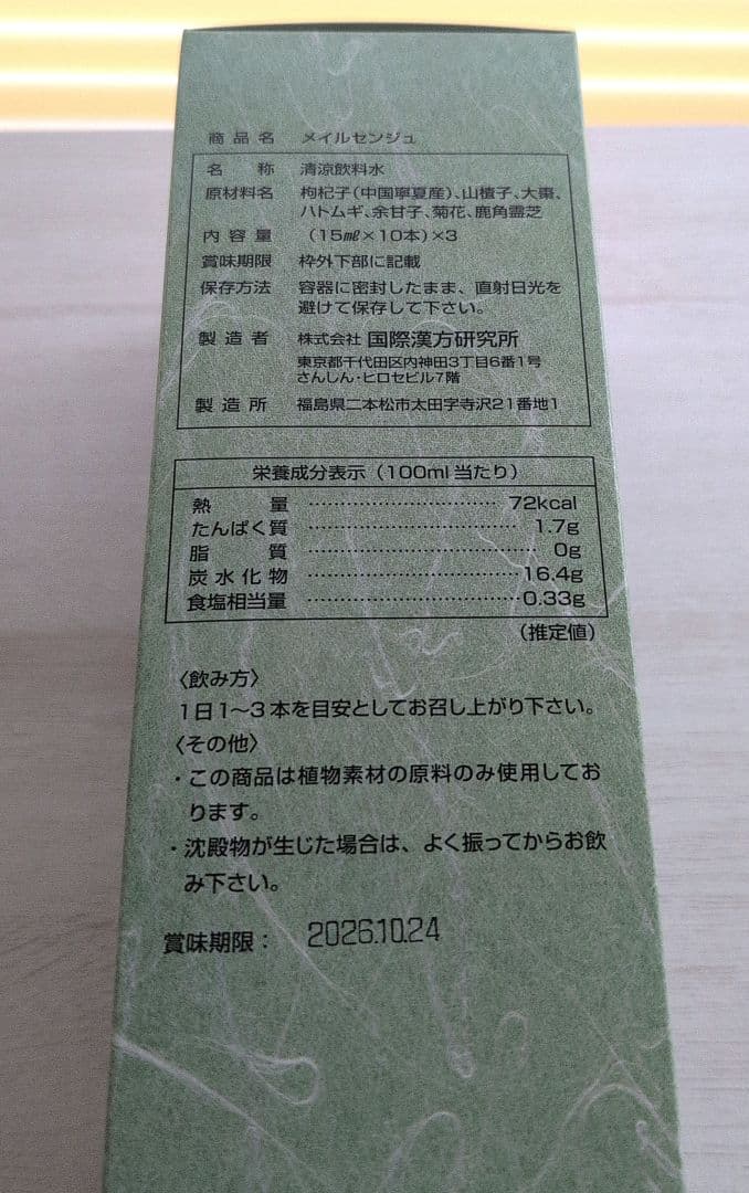 専用　メイルセンジュ　180本