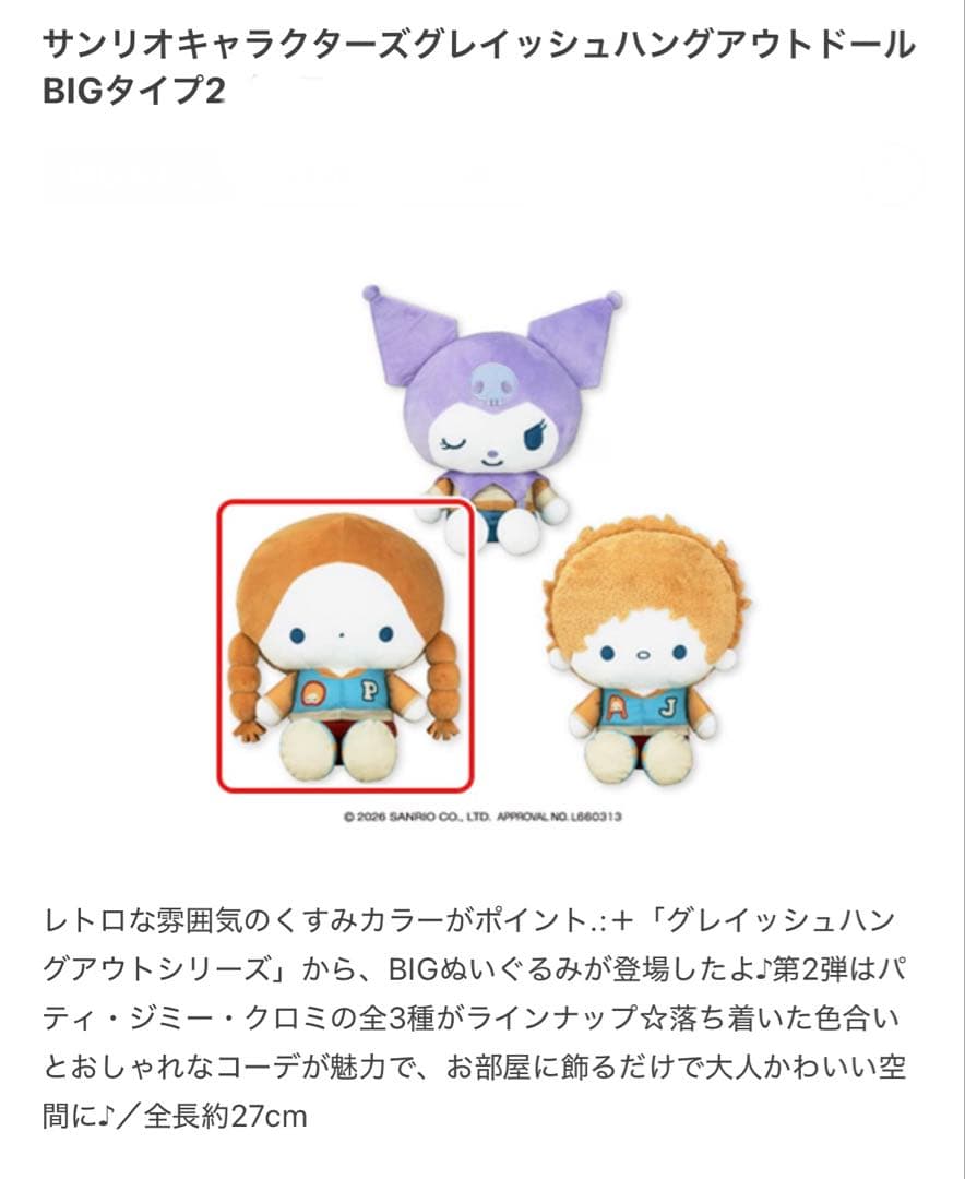 ★新品未開封★サンリオキャラクターズグレイッシュハングアウトドール 6体セット‼︎