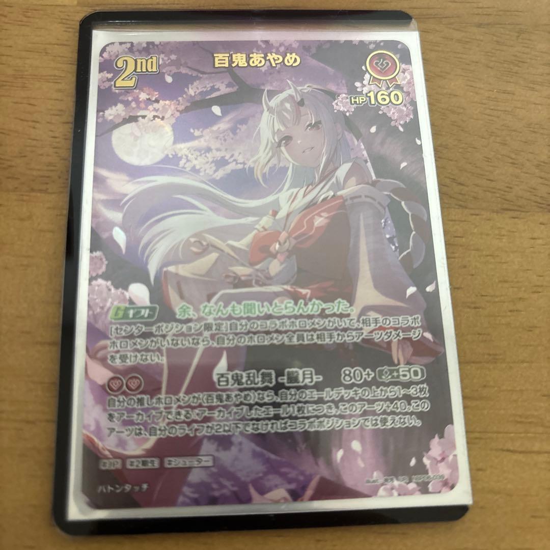ホロカ　ホロライブカードゲーム　百鬼あやめ　UR　ホロカ