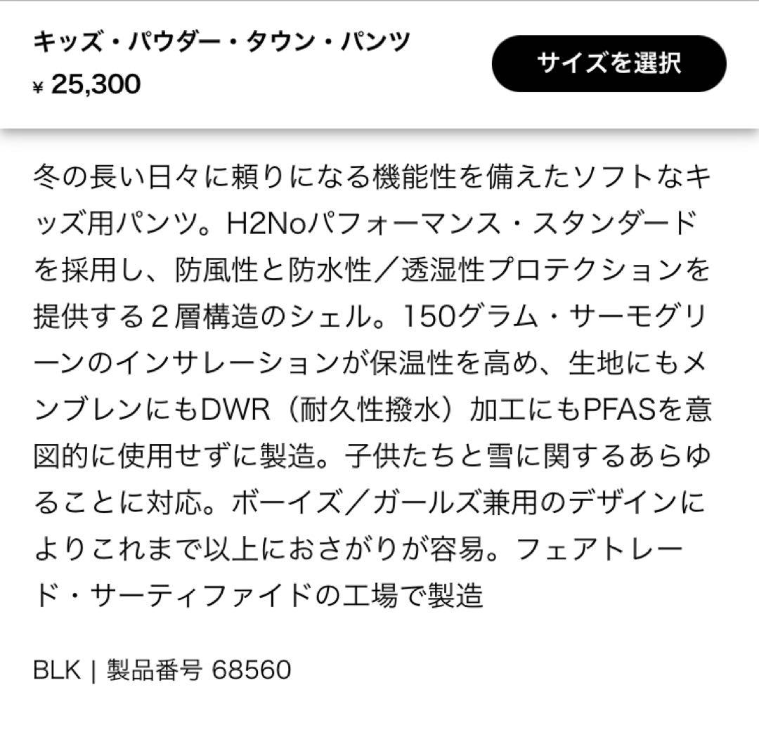 未使用　patagonia パウダー•タウン•パンツ XXL ブラック