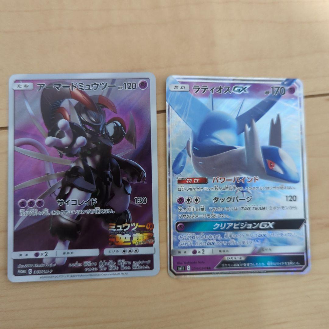 ポケカまとめ売り　ポケモンカード　gx　レシラム&ゼクロム　ミュウツー&ミュウ