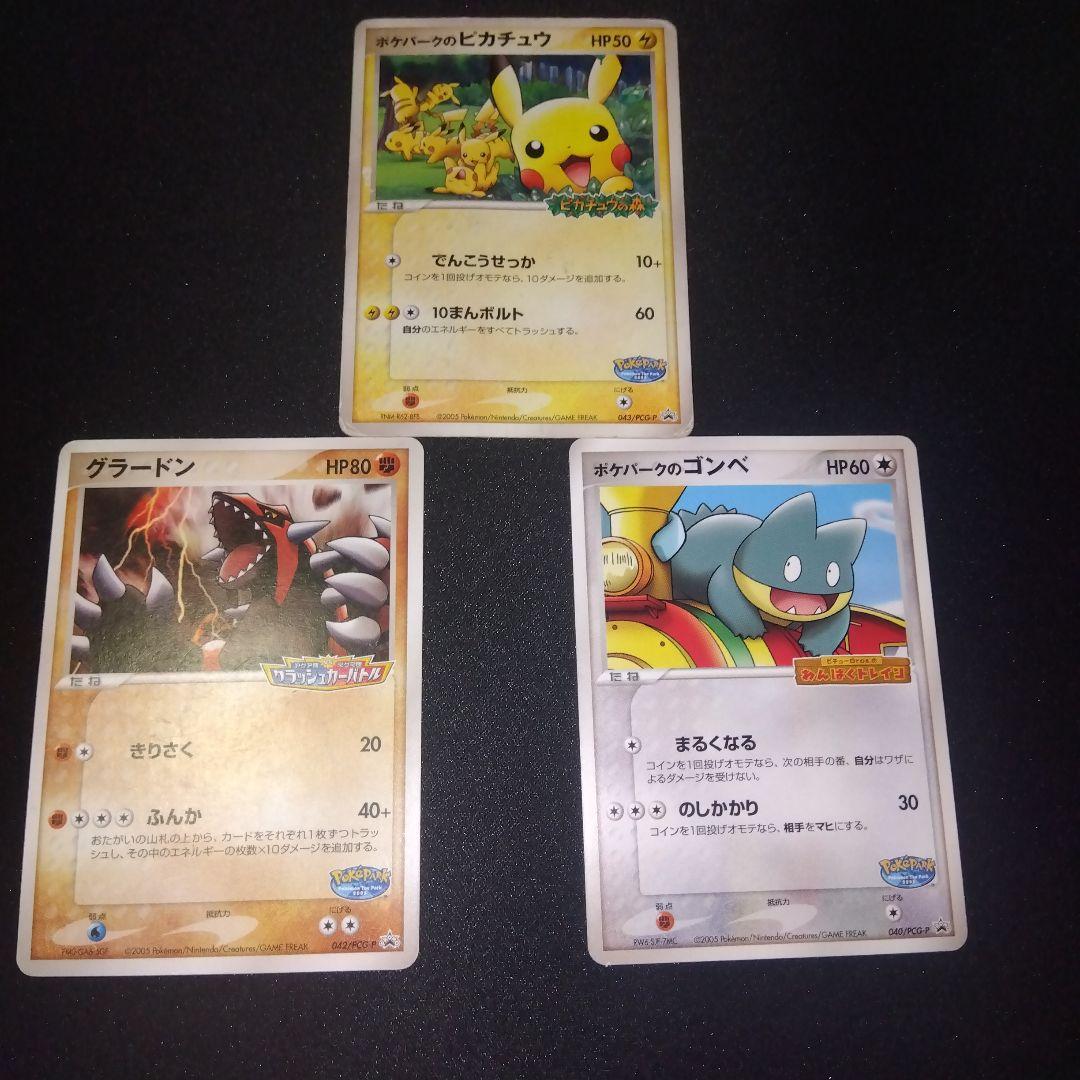 ポケパーク　グラードン　ゴンベ　ピカチュウ