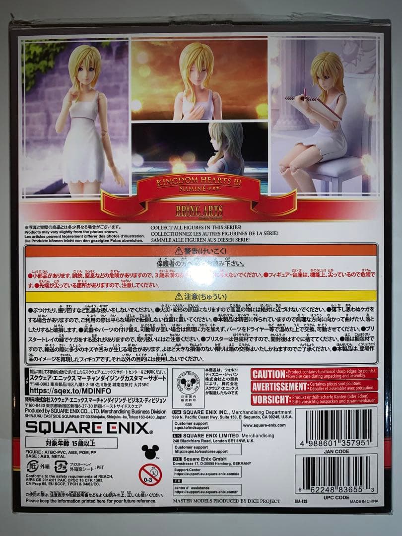 ブリングアーツ ナミネ