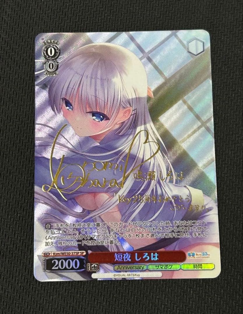 ヴァイスシュヴァルツ　短夜　しろは sp サイン