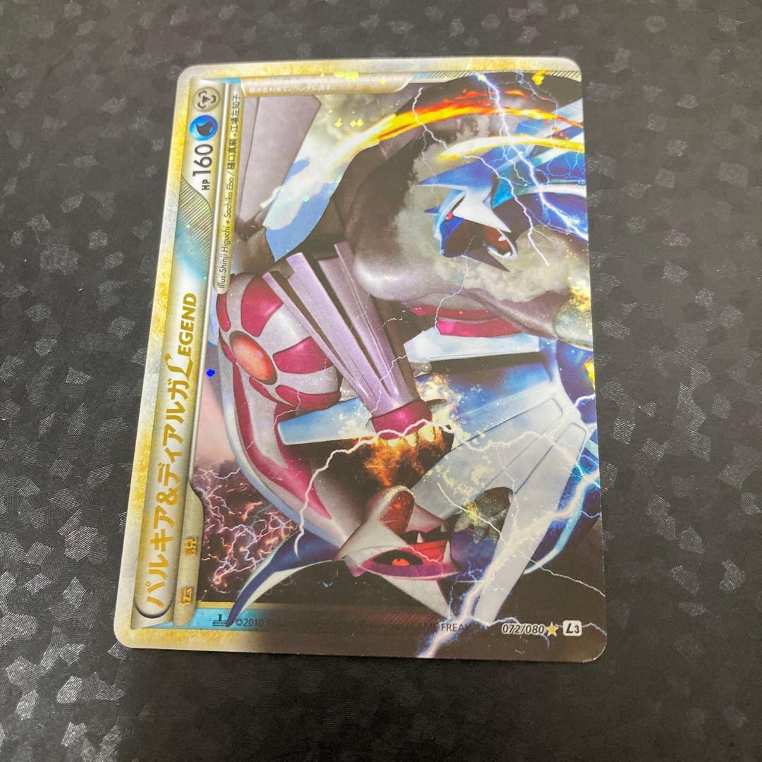 ポケモンカード パルキア＆ディアルガLEGEND