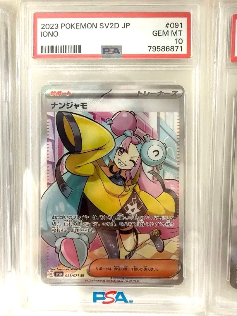 ポケモンカード PSA 10 GEMmint評価 4枚セット